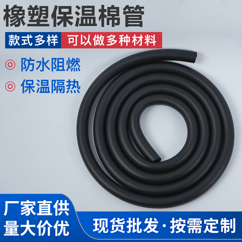 橡塑保温管